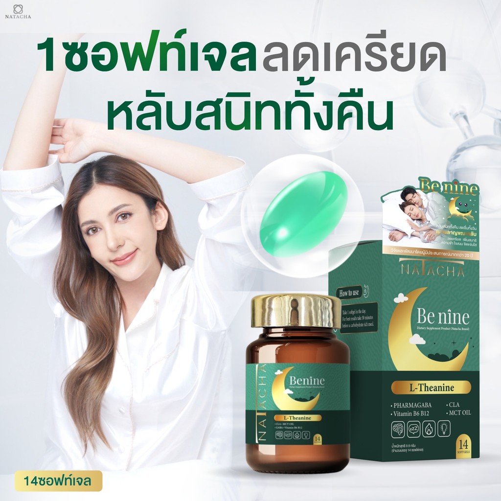 Natacha Be nine เบิร์นตอนนอน