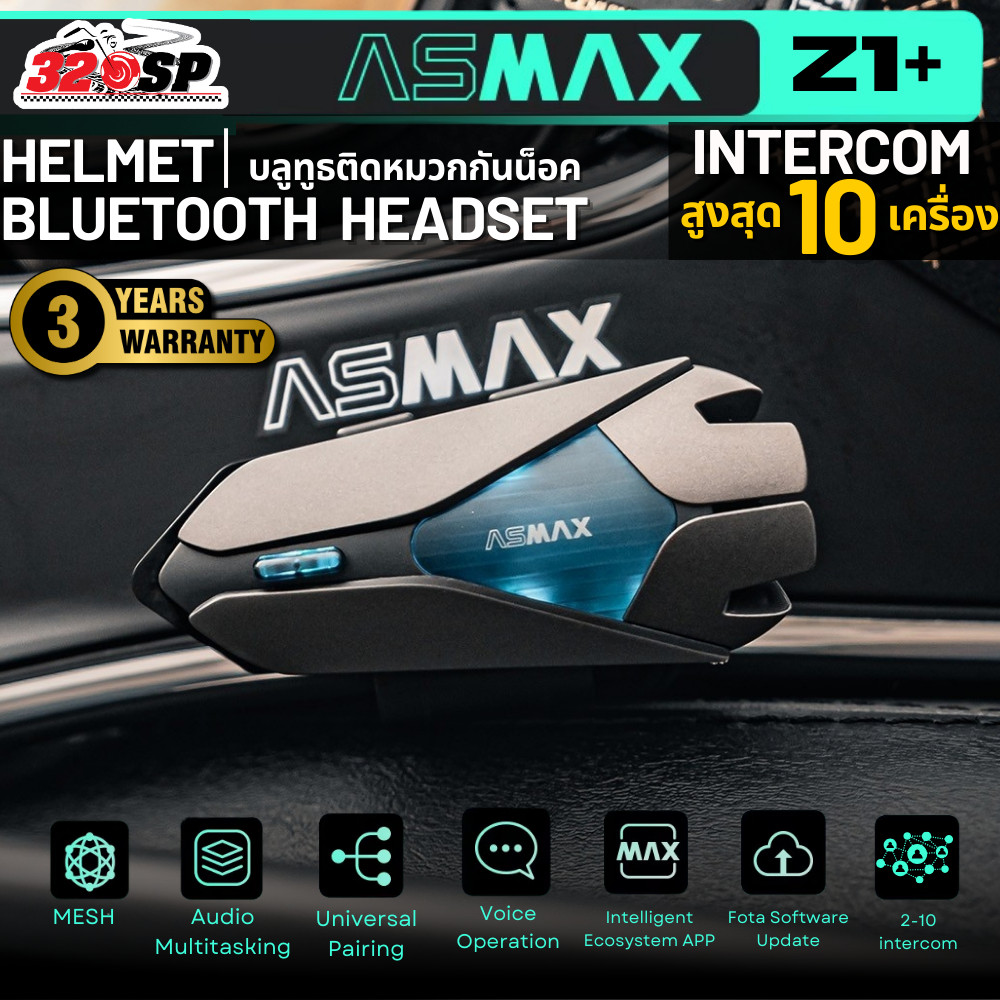 รับประกัน 3 ปี !! บลูทูธติดหมวกกันน็อค ASMAX Z1+ อินเตอร์คอมได้ 10 เครื่อง!! ส่งไว!! 320SP