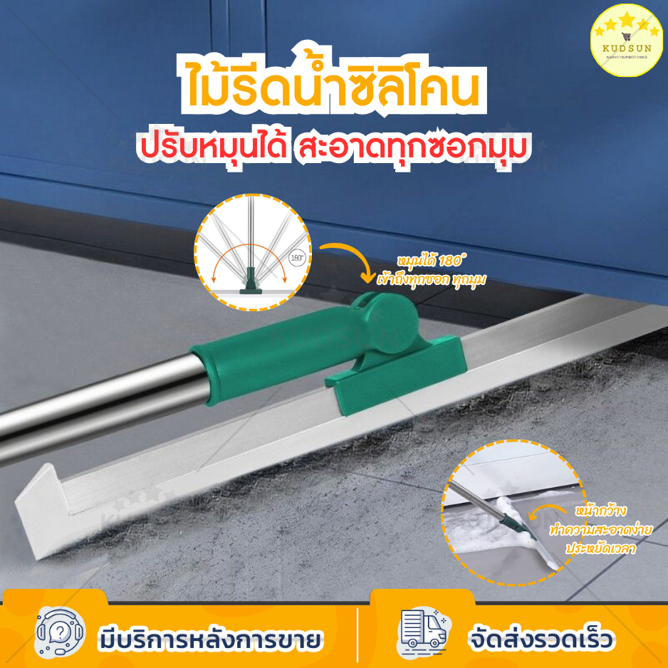 KUDSUN ไม้กวาดรีดน้ำ ไม้รีดน้ำ สามารถปรับความยาวได้ถึง หัวปรับหมุนได้ 180 ํ ยางซิลิโคนเหนียว แข็งแรง ทนทาน