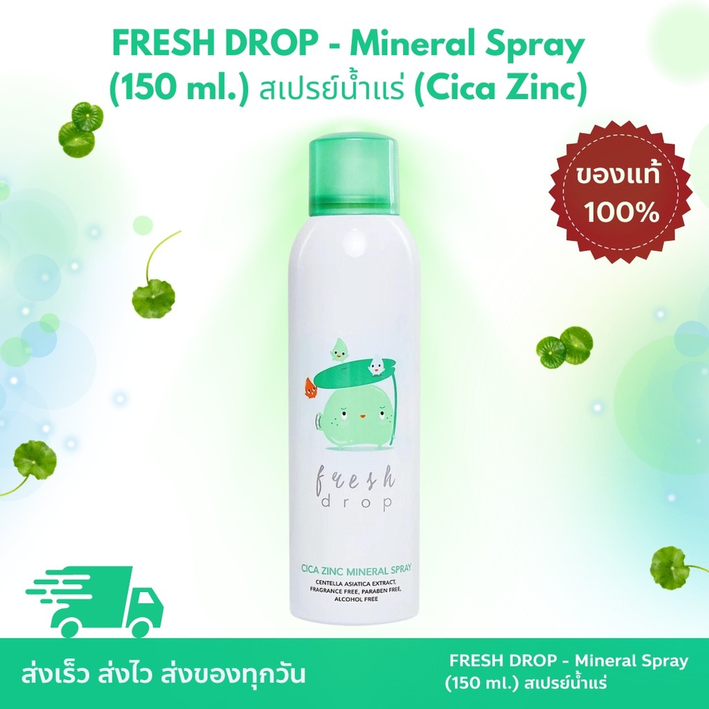 FRESH DROP - Mineral Spray (150 ml.) สเปรย์น้ำแร่  Cica Zinc / Tomato Extract