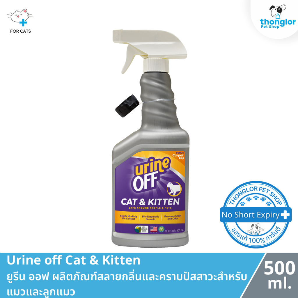 Urine off Cat & Kitten - ยูรีน ออฟ ผลิตภัณฑ์สลายกลิ่นและคราบปัสสาวะสำหรับแมวและลูกแมว (500 ml.)
