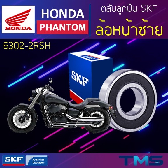 Honda Phantom ลูกปืน ล้อหน้า ซ้าย 6302-2RSH SKF ตลับลูกปืนเม็ดกลมล่องลึก ฝายาง 6302 2RSH (15x42x13)