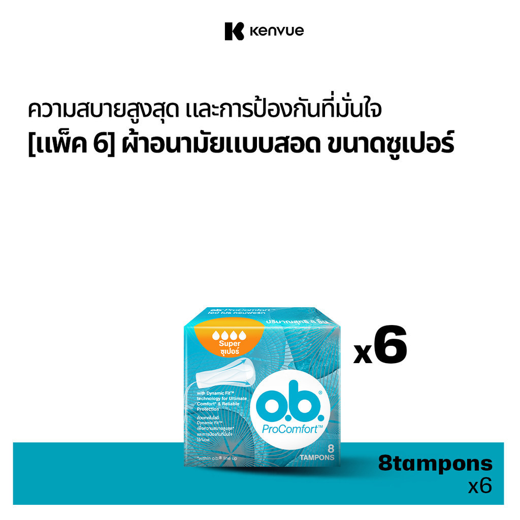 [แพ็ค 6] โอบี โปรคอมฟอร์ท ซูเปอร์ 8ชิ้น O.B. ProComfort (Blossom) Super 8 x6