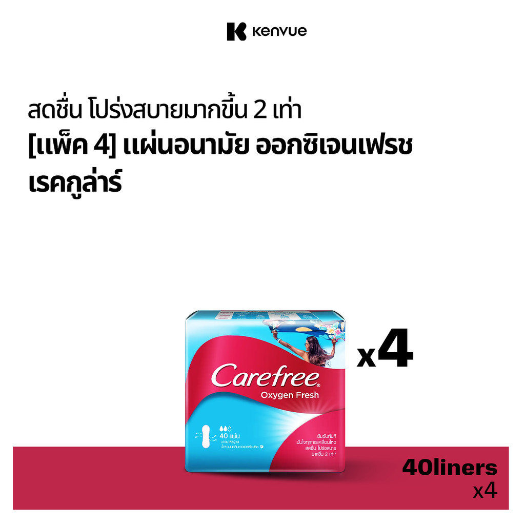 แคร์ฟรี แผ่นอนามัย ออกซิเจน เรคกูล่า 40 ชิ้น x 4 Carefree Panty Liner Oxygen Fresh Regular 40 pcs. X