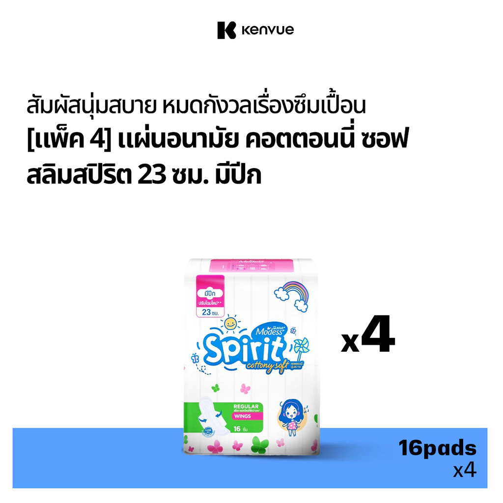 โมเดส ผ้าอนามัย คอตตอนนี่ซอฟ สลิมสปิริต มีปีก 16 ชิ้น x 4 Modess Sanitary Pads Cottony Soft Slim Spirit 16pcs. x 4