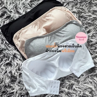 🍒Ninamee บราเกาะอก อก30-42นิ้ว+สายเสื้อใน บราไร้สาย บราผ้าร่อง มีตะขอ ปรับได้ 3 ระดับ เกาะอก ผ้าร่องนุ่ม ทรงสวย#NN07