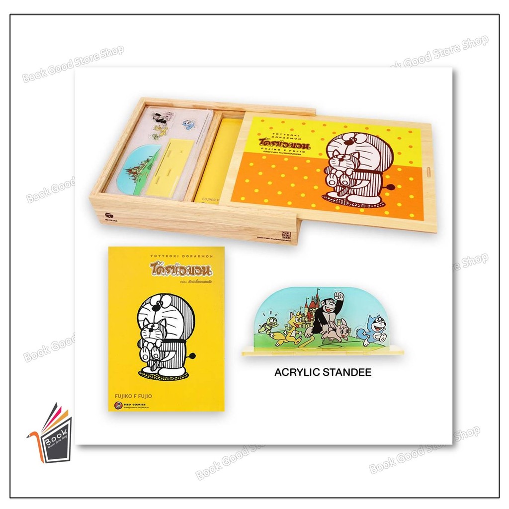 หนังสือ เซ็ทกล่องไม้ TOTTEOKI DORAEMON Vol.2 ผู้เขียน: Fujiko F. Fujio สำนักพิมพ์: เนต/NED