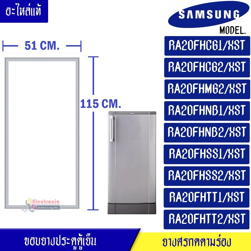 ขอบยางประตูตู้เย็น SAMSUNG-(ซัมซุง)สำหรับรุ่น-RA20FHC/RA20FHM/RA20FHN/RA20FHS/RA20FHT-อะไหล่แท้ ใส่ง