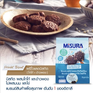 มิซูร่า พรีโวแลตบิสกิต (โกโก้+ข้าวพอง) 120 กรัม │Misura PrivolatBiscuit (WO Milk & Egg) 120 g