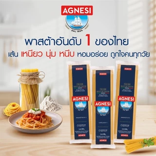 แอคเนซี บูคาตินี เบอร์ 6 500 กรัม │ Agnesi Bucatini No.6 500 g