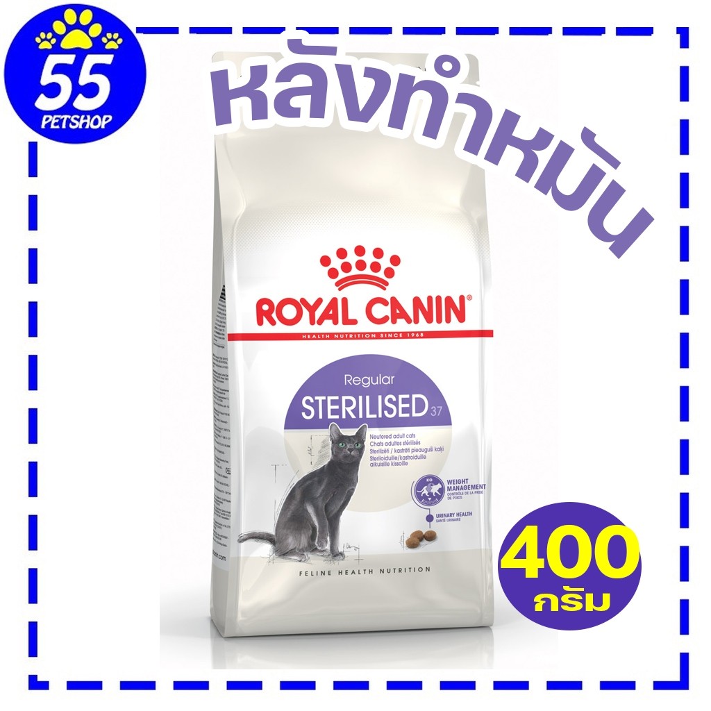 Royalcanin Sterilised 10 kg อาหารแมวหลังทำหมัน
