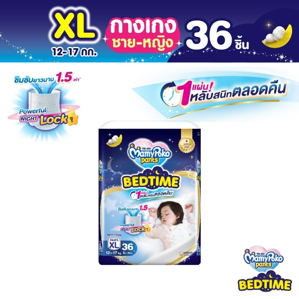 Mamypoko Pants Bedtime มามี่โพโคแพ้นท์ เบดไทม์ ไซส์ XL 36 ชิ้น แพ็คเดี่ยว