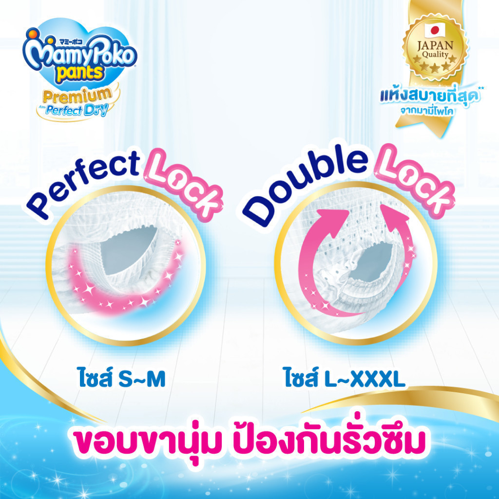 MamyPoko มามี่โพโค แพ้นท์ พรีเมี่ยม เอม เพอร์เฟกต์ ดราย (ชาย) ไซส์ XXXL (22 ชิ้น) - รูปที่ 5