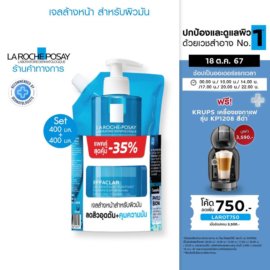 ซื้อ ลา โรช-โพเซย์ La Roche-Posay EFFACLAR PURIFYING FOAMING GEL เจลล้างหน้าสําหรับผิวมันพร้อม Refill 400ml