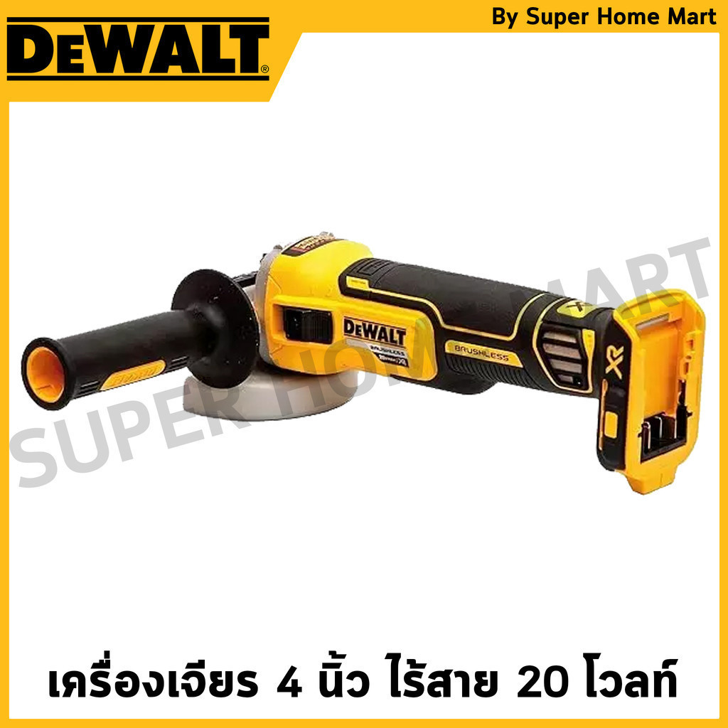 DEWALT เครื่องเจียร 4 นิ้ว ไร้สายไร้แปรงถ่าน 20V Max (เครื่องเปล่า) รุ่น DCG405N-B1