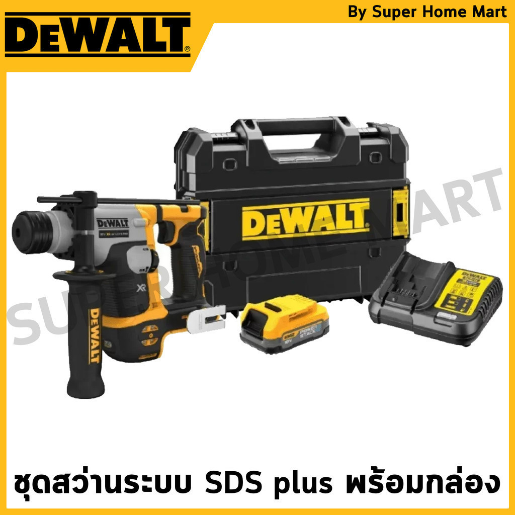 DEWALT ชุดสว่านระบบ SDS plus hammer 20V 5Ah.+ กล่อง TSTAK รุ่น DCH273P1T-B1