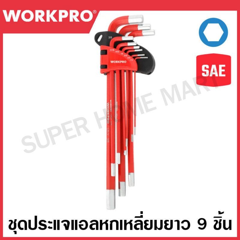 WORKPRO ชุดประแจแอลหกเหลี่ยม 9 ชิ้น แบบยาว ชนิดงานหนัก ขนาด(SAE) รุ่น WP222017