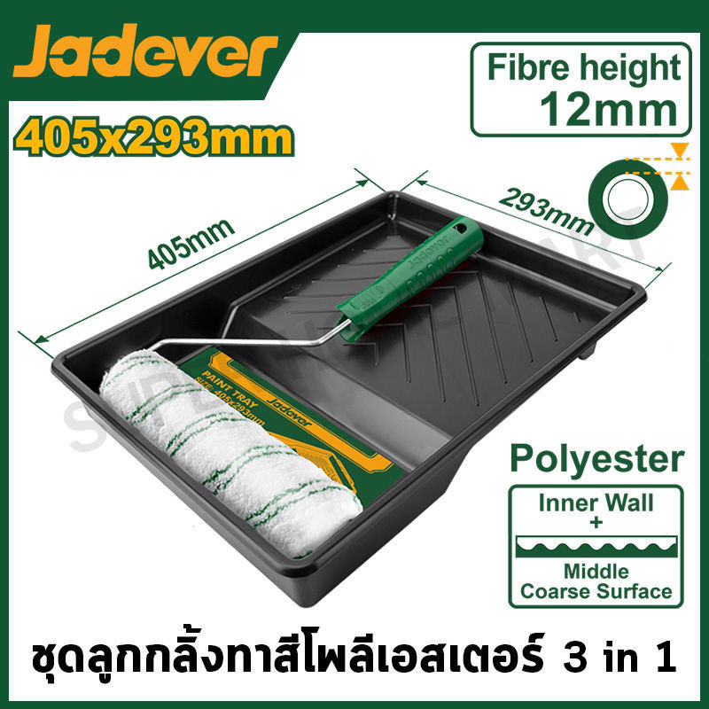 Jadever ลูกกลิ้งทาสี / ถาดรองสี / อะไหล่ ลูกกลิ้งทาสี รุ่น JDCB3H39 / JDCB1909 / JDCB2909 / JDCB3904 / JDCB4996