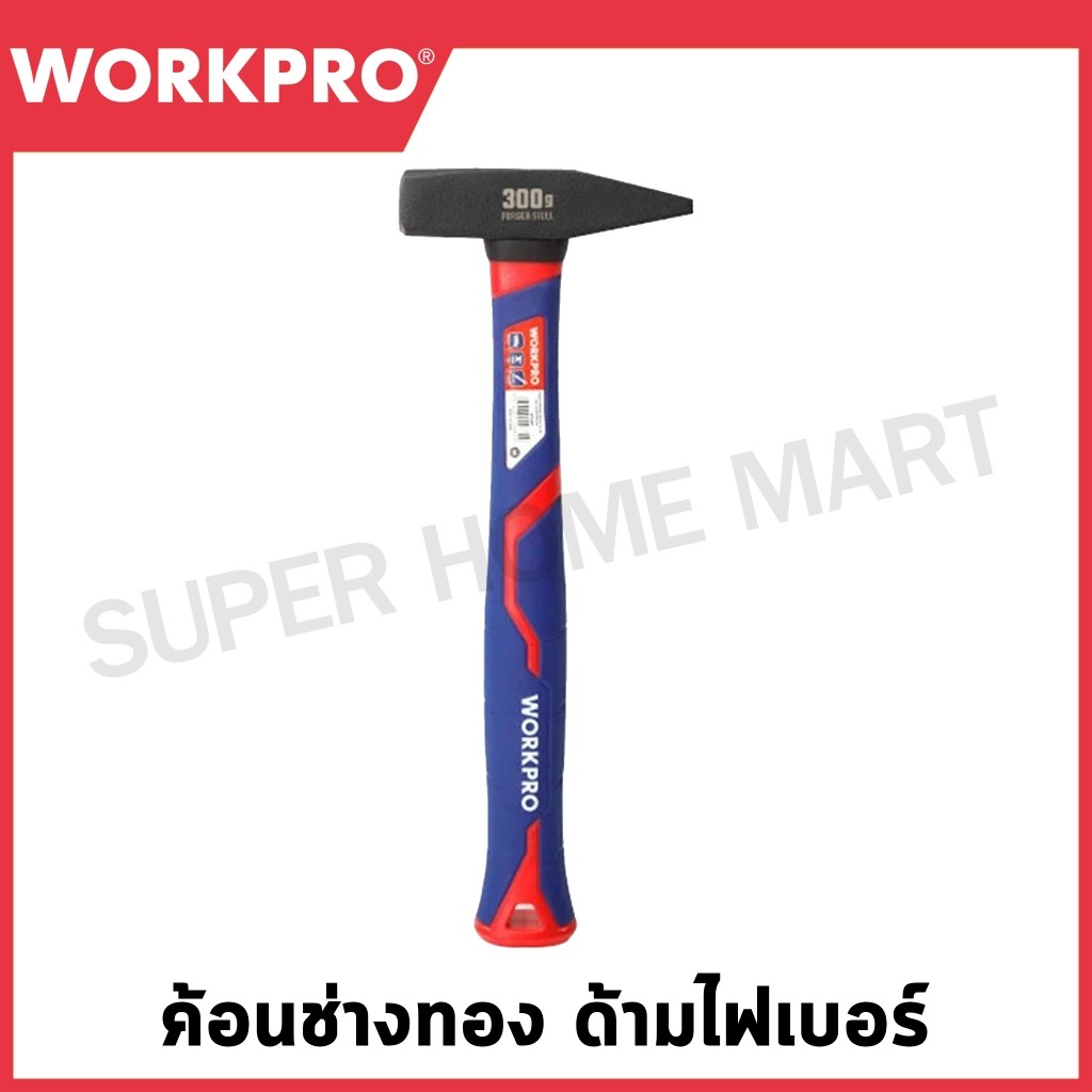 WORKPRO ค้อนช่างทอง ด้ามไฟเบอร์ (มีขนาด 300 / 500 กรัม ให้เลือก) รุ่น WP241022 / WP241023