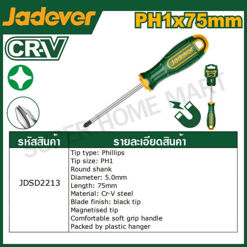 JADEVER ไขควงปากแฉก / ไขควงปากแบน ( มีขนาด 1.1/2 นิ้ว , 3 , 4 , 6 นิ้ว ให้เลือก ) Screwdriver