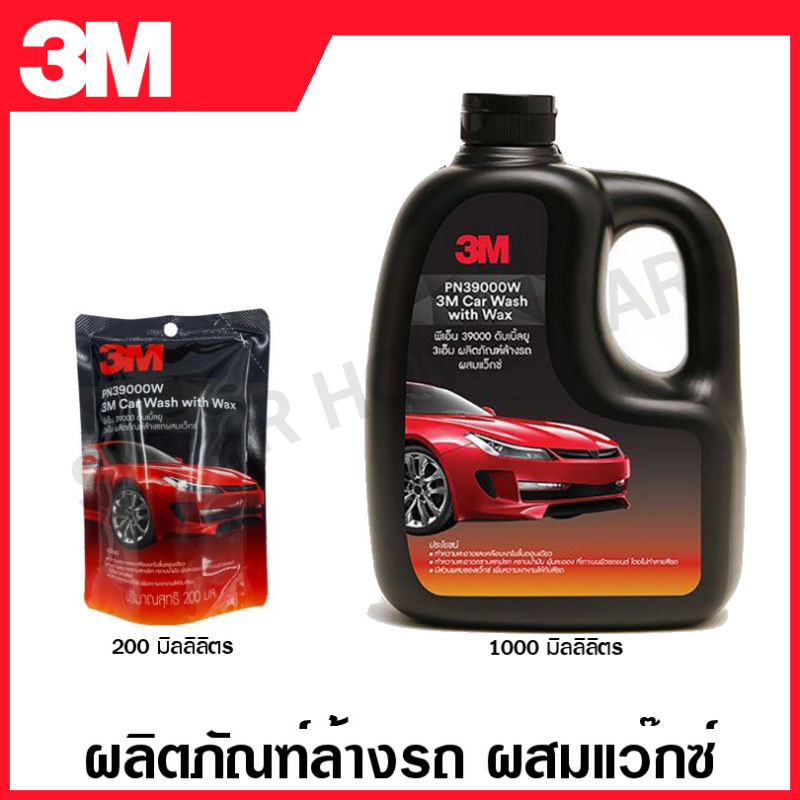 3M แชมพูล้างรถ PN39000W สูตรผสมแวกซ์ 2 in 1 ทั้งล้างและเคลือบเงาในขั้นตอนเดียว น้ำยาล้างรถ ผลิตภัณฑ์ล้างรถ
