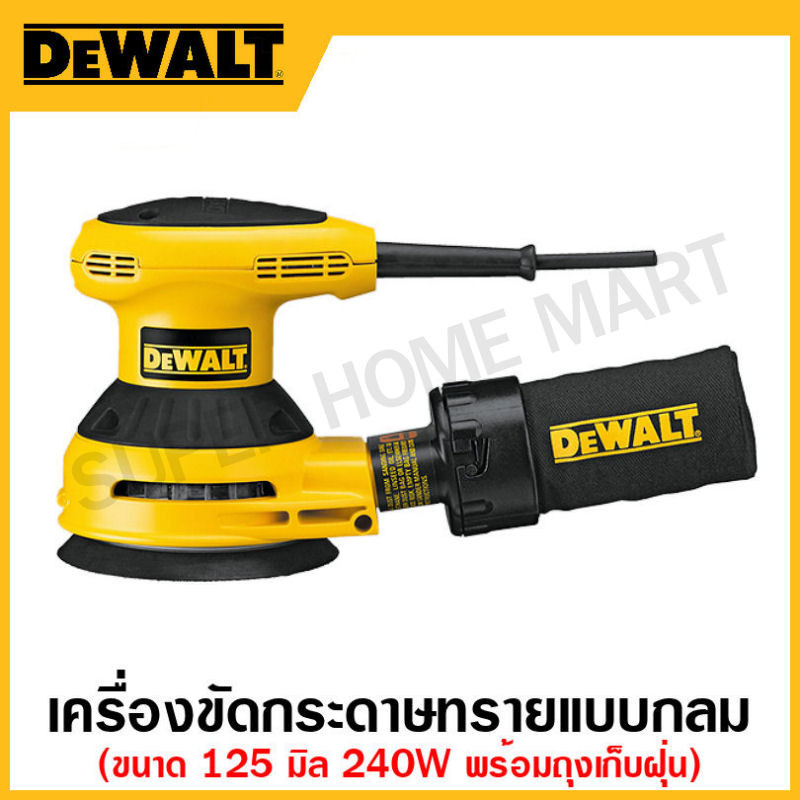 DeWalt D26451 เครื่องขัดแบบสุ่มวงโคจร