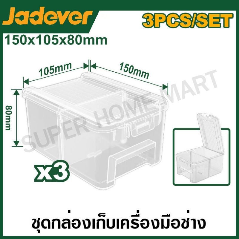 JADEVER ชุดกล่องใสใส่อะไหล่ 3 ชิ้น ขนาด 150 x 105 x 80 มม. รุ่น JDTB8333