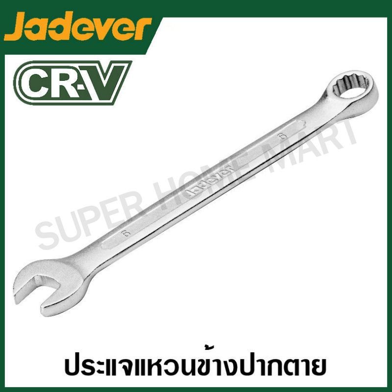 JADEVER ประแจแหวนข้างปากตาย (ตัวเดี่ยว) (มีขนาด 12 - 32 มม. ให้เลือก) (Combination spanner)