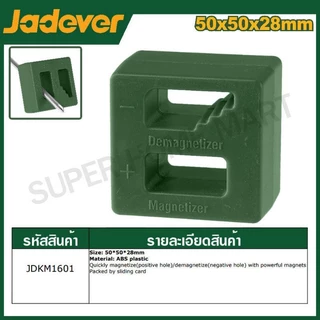Jadever ตัวทำแม่เหล็ก / ตัวถอนแม่เหล็ก (สำหรับไขควง) รุ่น JDKM1601 ( Screwdriver magnetizer & demagnetizer )