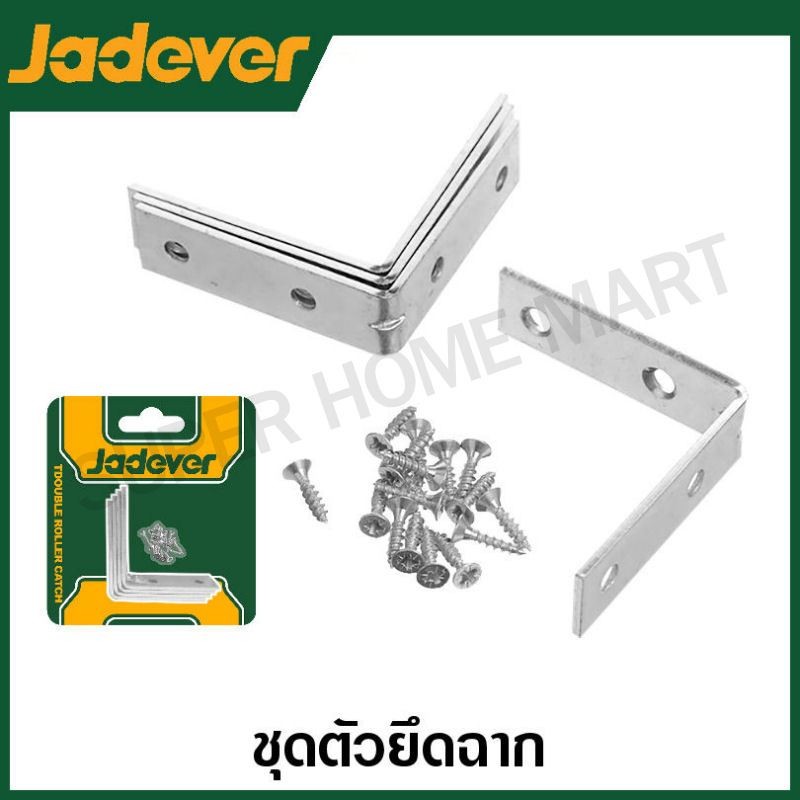 JADEVER ชุดเหล็กฉากยึดมุม มีขนาด 20x20 , 50x50 , 75x75 , 100x100 มม. รุ่น JDCY2K20 / JDCY2K50 / JDCY2K75 / JDCY2K10
