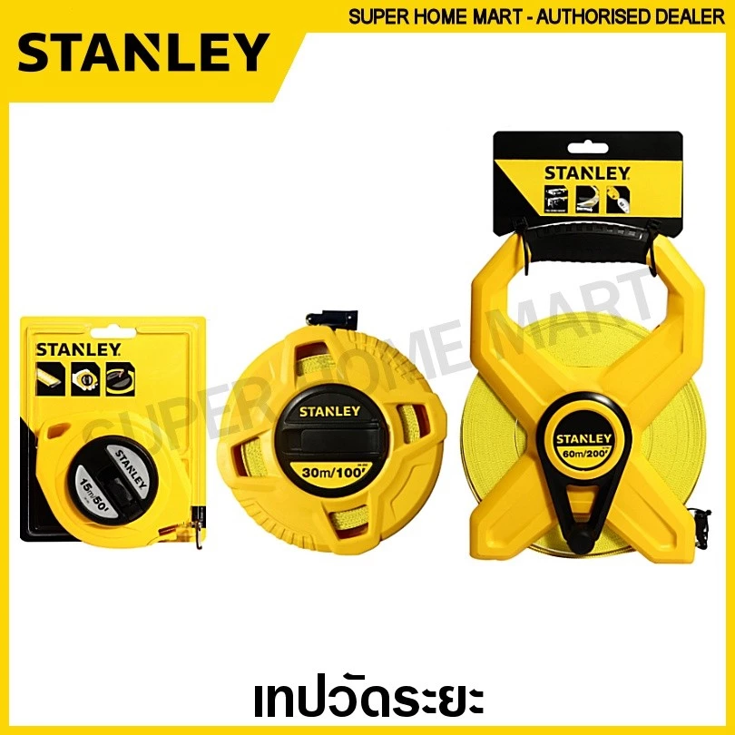 Stanley เทปวัดระยะ / เทปวัดที่ 15 เมตร / 30 เมตร / 50 เมตร / 60 เมตร (มีชนิดสายโลหะ และ สายไฟเบอร์กลาส ให้เลือก)