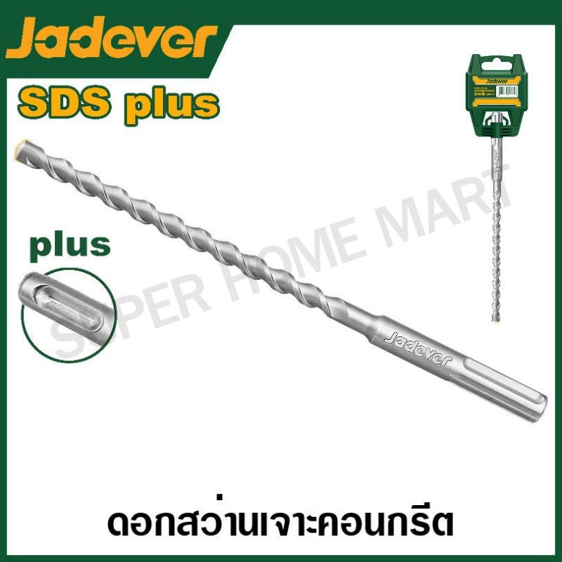 Jadever ดอกสว่านเจาะคอนกรีต SDS plus ขนาด 6 มม. / 8 มม. / 10 มม. / 12 มม. ( SDS plus hammer drill ) ดอกสว่านเจาะปูน