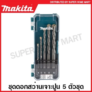 Makita ดอกสว่านเจาะเหล็ก / ดอกสว่านเจาะปูน / ดอกสว่านเจาะไม้ รุ่น D-72833 / D-72877 / D-72861 / D-74728 (Drill Bit Set)