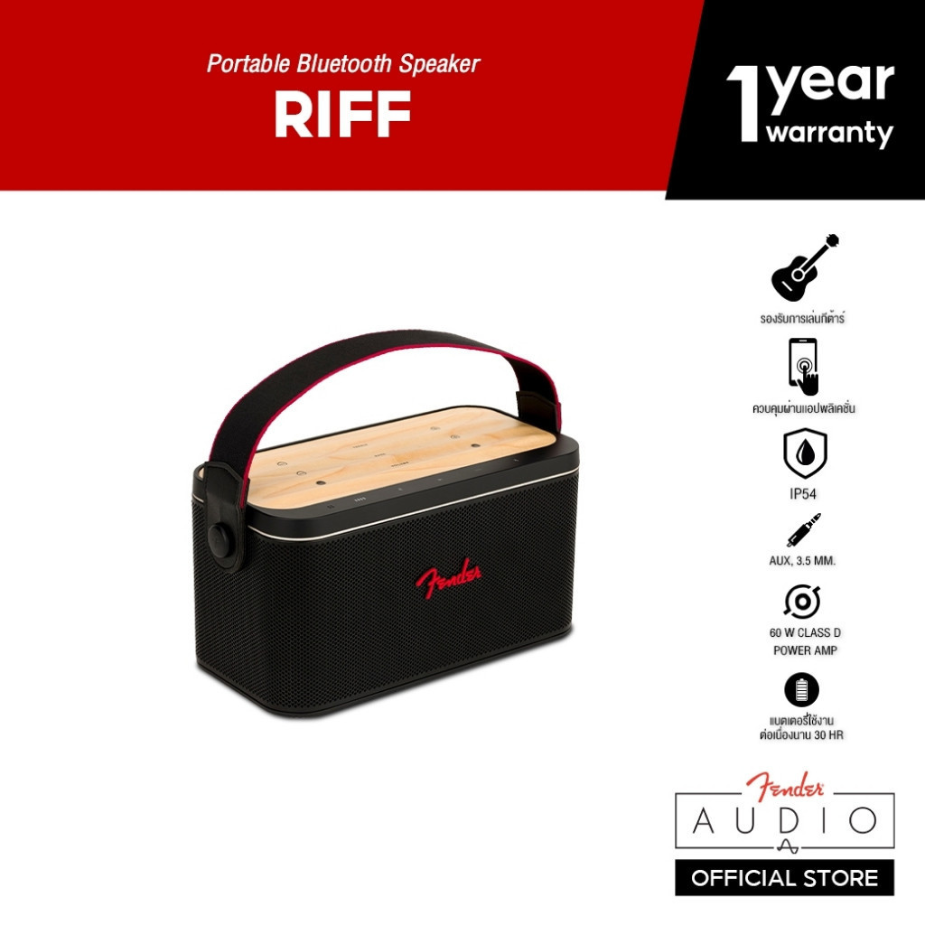 【ฟรี! สาย Strap】FENDER ลำโพงบลูทูธ รุ่น RIFF Bluetooth Speaker - รับประกัน 1 ปี