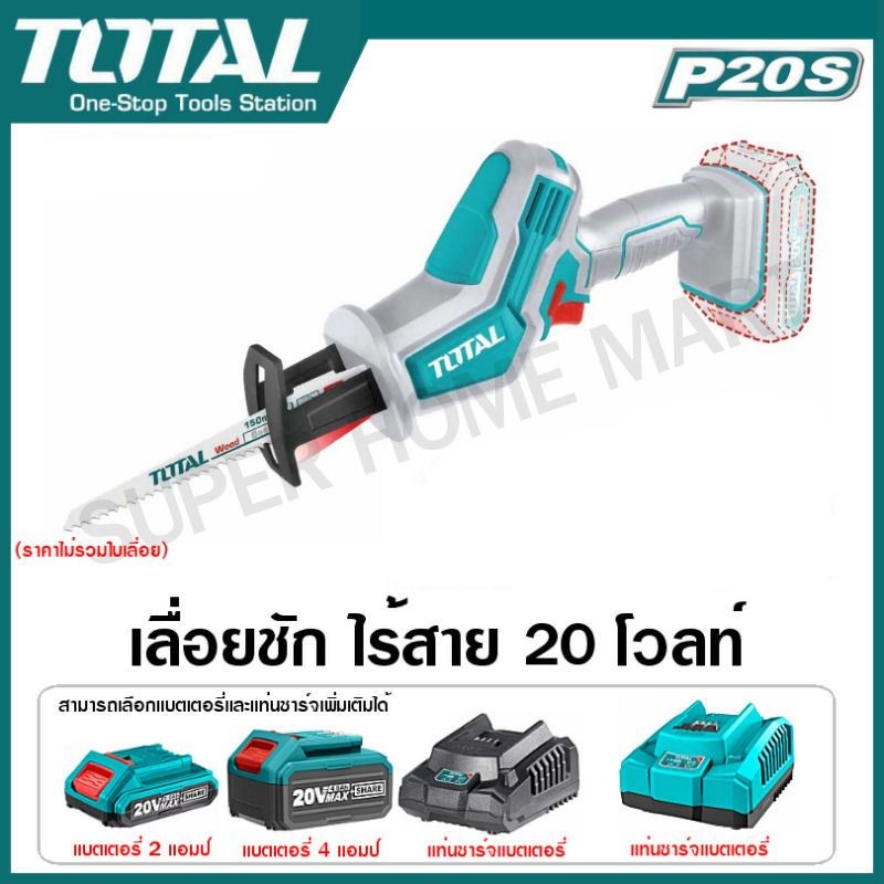 Total เลื่อยชัก แบตเตอรี่ ไร้สาย 20 โวลท์ รุ่น TRSLI1152 ( 20V Li-ion Reciprocating Saw ) เลื่อยชัก เลื่อยไร้สาย เลื่อย