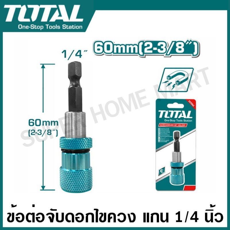 Total ข้อต่อจับดอกไขควง มีแม่เหล็ก แกน 1/4 นิ้ว รุ่น TAC464601 ( Limit screwdriver bit holder )