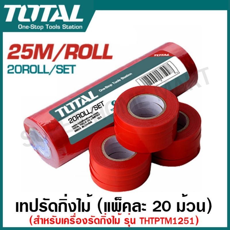 Total เทปรัดกิ่งไม้ / ลูกแม๊กซ์ ( สำหรับ เครื่องรัดกิ่งไม้ THTPTM1251 ) รุ่น THTPTM1251T / THTPTM1251S