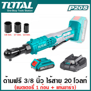 Total ด้ามฟรี 3/8 นิ้ว แบตเตอรี่ ไร้สาย 20 โวลท์ (แบต 1 ก้อน + แท่นชาร์จ) พร้อมลูกบ๊อกซ์ รุ่น TDRLI206015 / TDRLI2060152
