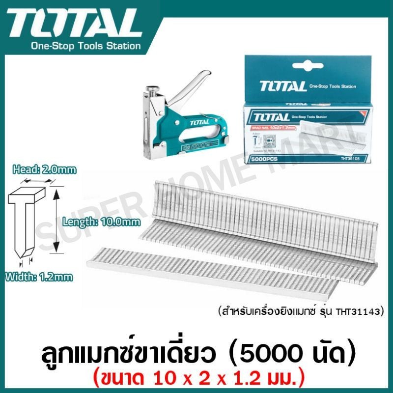 Total ลูกแมกซ์ ขาเดี่ยว ขนาด 10 x 2 x 1.2 มม. (บรรจุ 5000 นัด/กล่อง) รุ่น THT39105 ( Brad Nails ) สำหรับ รุ่น THT31143