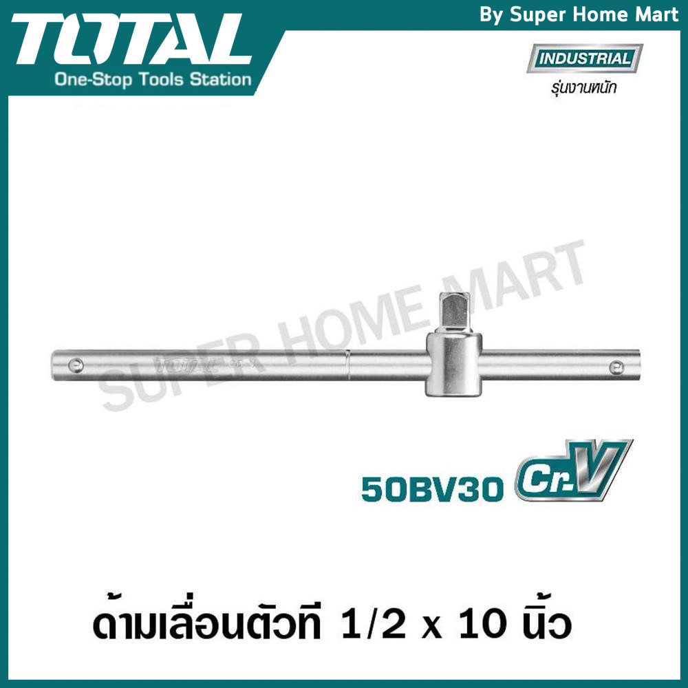 Total ด้ามเลื่อน ตัวที 1/2 นิ้ว ยาว 10 นิ้ว (254 มม.) รุ่น TSTB12101 / THTSTB12106 ( Sliding T-Bar / T-Handle )