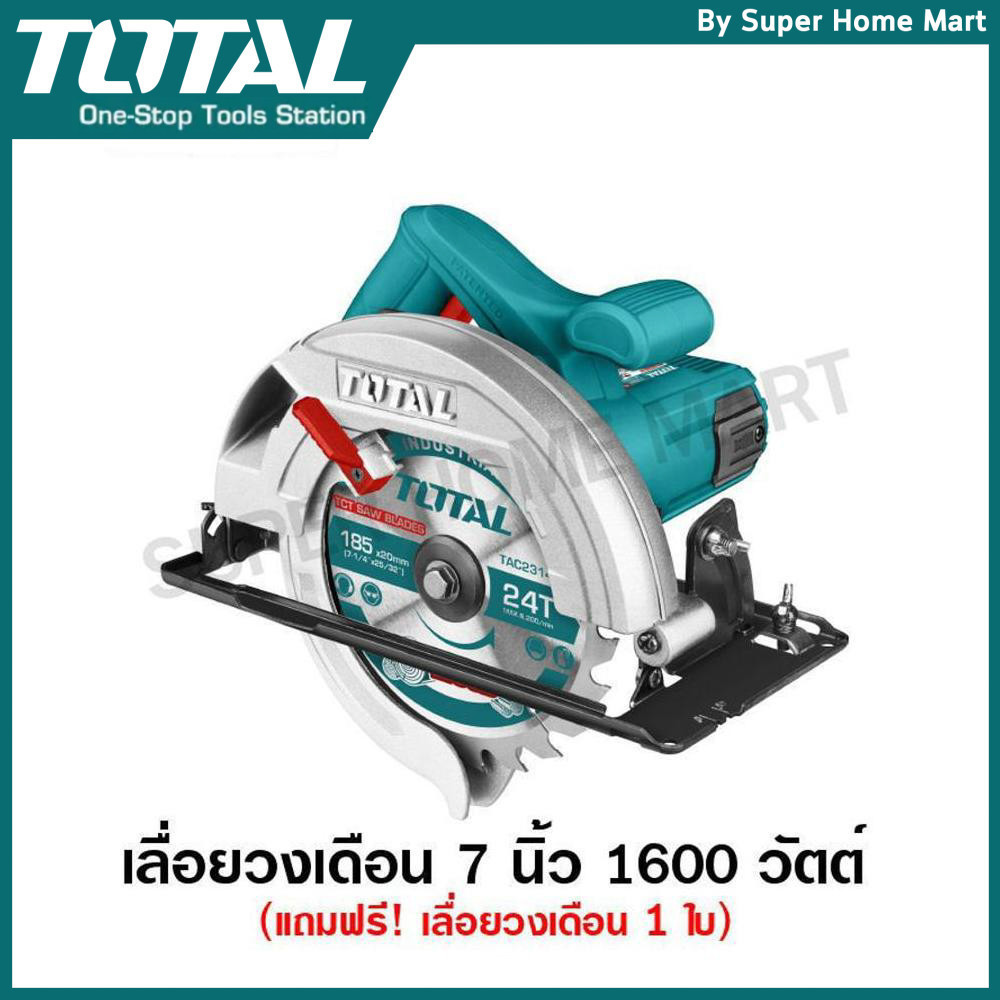 Total เลื่อยวงเดือน 7 นิ้ว 1600 วัตต์ พร้อมใบเลื่อย 1 ใบ รุ่น TS1161856 ( Circular Saw )