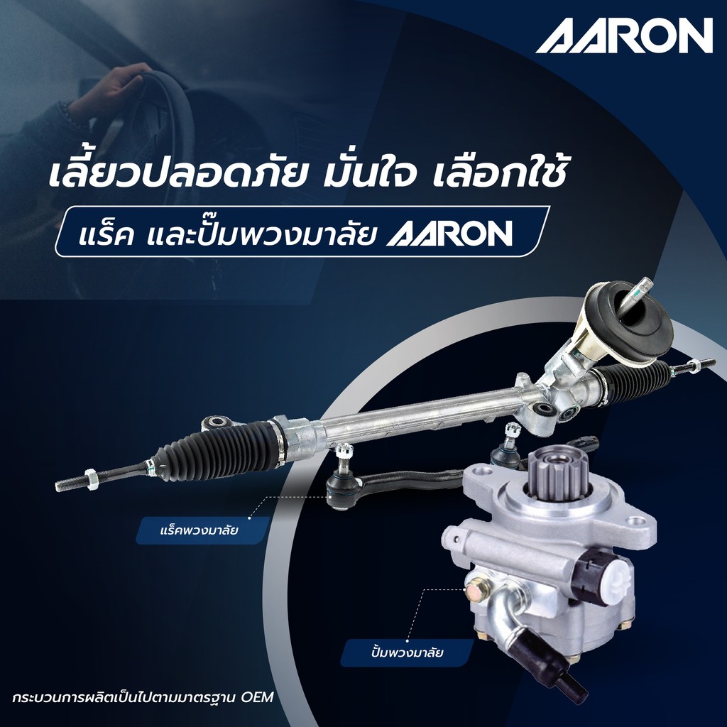 AARON แร็คพวงมาลัยทั้งเส้น TOYOTA REVO 4WD,FORTUNER ปี 2015-2020 (1เส้น)(แถมลูกหมากคันชักนอก) - รูปที่ 2