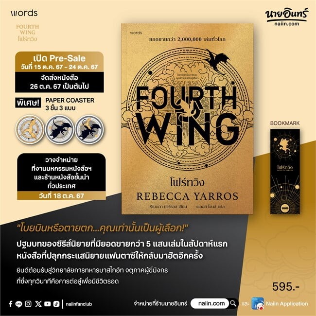 หนังสือ โฟร์ทวิง ผู้เขียน: รีเบกกา ยาร์รอส พิมพ์ครั้งที่ 2 words publishing หมวดหมู่:นิยายแฟนตาซี