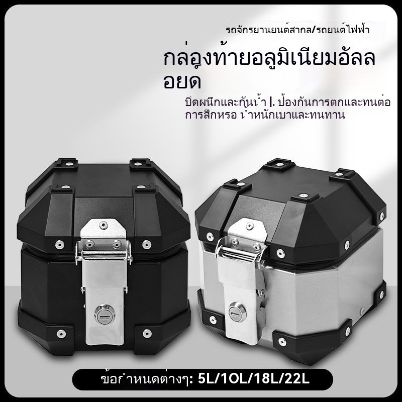 Ayay กล่องสมบัติความจุขนาดเล็ก5L/10ลิตรอลูมิเนียมท้ายรถรถจักรยานยนต์ท้ายรถไฟฟ้า  สําหรับอุปกรณ์เสริม
