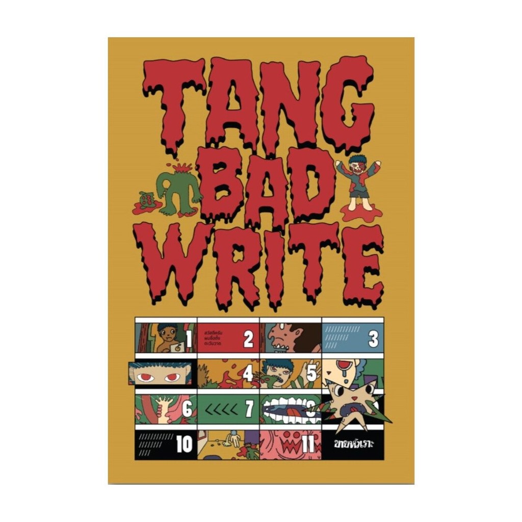 หนังสือ TAND BAD WRITE  (พร้อมส่ง)