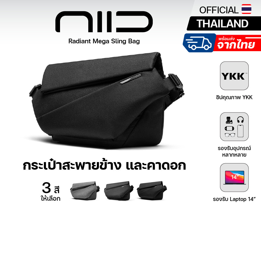 NIID Radiant Mega Sling Bag กระเป๋าสะพายข้าง ขนาด 14 นิ้ว