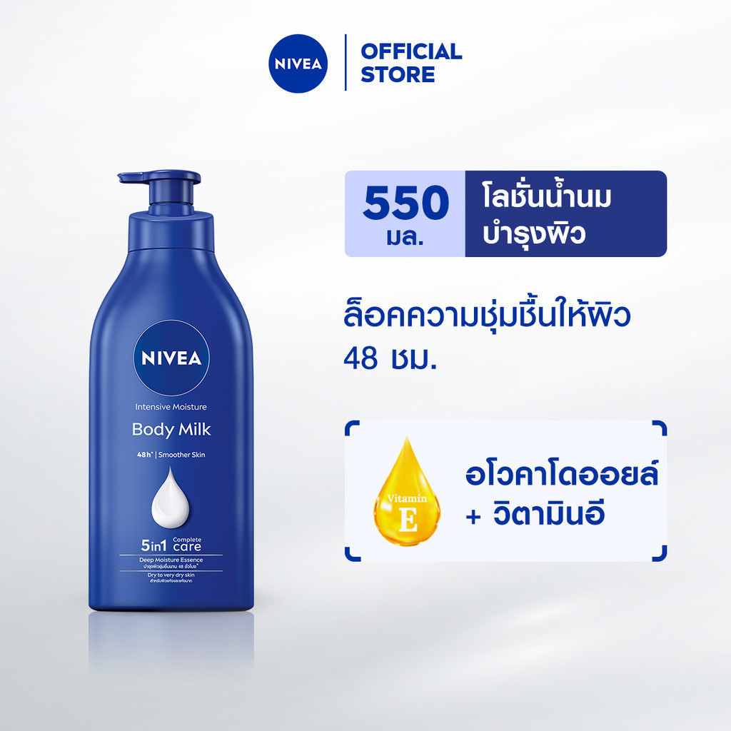 นีเวีย โลชั่นบำรุงผิวกาย อินเทนซีฟ มอยส์เจอร์ บอดี้ มิลค์ 550 มล. NIVEA