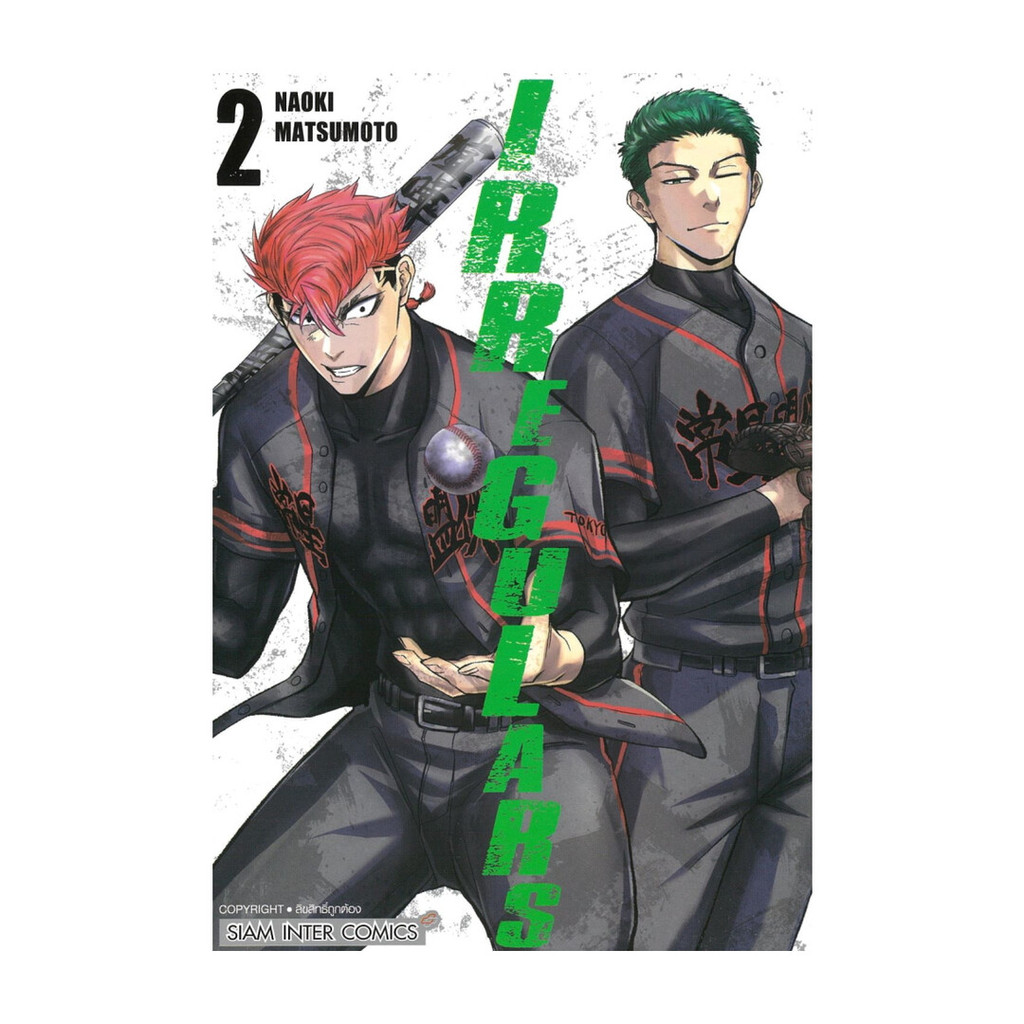หนังสือมังงะใหม่พร้อมส่ง IRREGULARS เล่ม 2