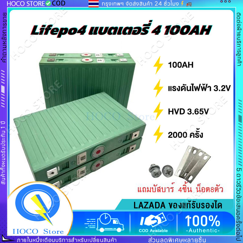 CODฟรีน็อตและบัสบาร์ !!!แบตเตอรี่​ ลิเธียม​ SINOPOLY lithium ion Lifepo4 3.2v GRADE A 100Ah เซต4ก้อน