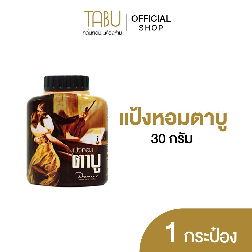 Tabu ตาบู แป้งหอมตาบู ขนาด 30 กรัม